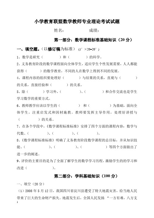 小学数学教师基本功大赛(教育教学知识)测试卷