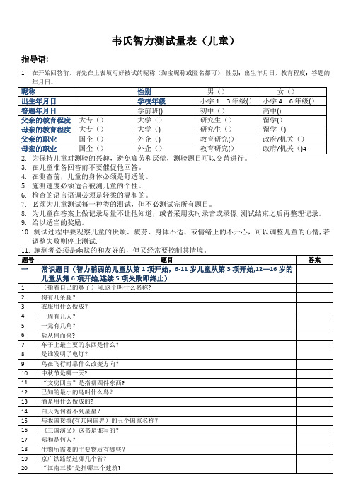 韦氏智力测试量表【新改版】(儿童n)