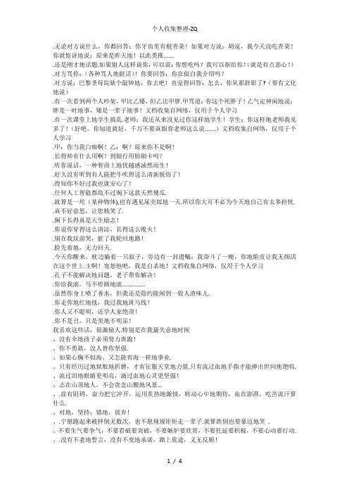 手把手教你如何对付嘴贱的人一句话把对方噎到无语的经典语录