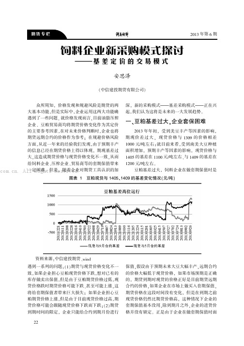 饲料企业新采购模式探讨——基差定价的交易模式