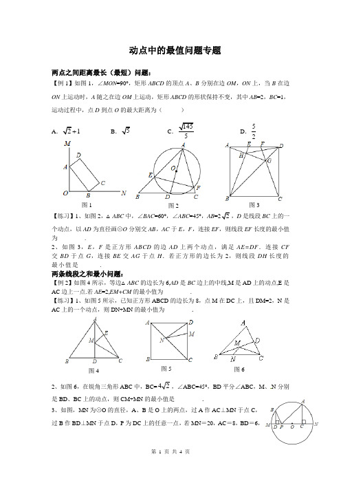 动点最值问题