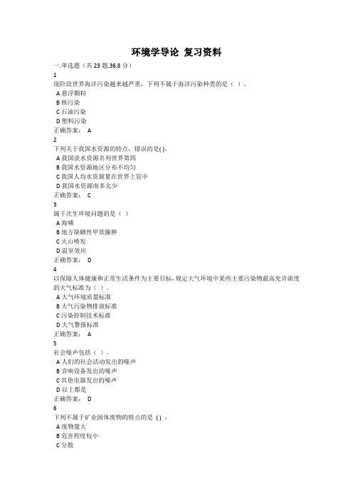 西大成人教育环境学导论2在线作业复习题