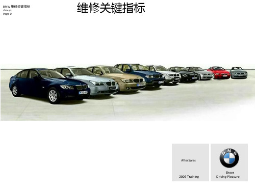 BMW宝马维修关键指标PPT课件