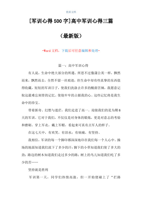 [军训心得500字]高中军训心得三篇(Word可编辑版)