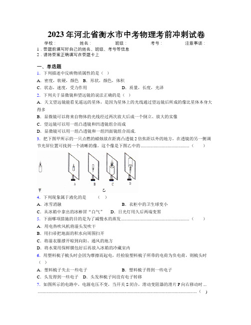 2023年河北省衡水市中考物理考前冲刺试卷附解析