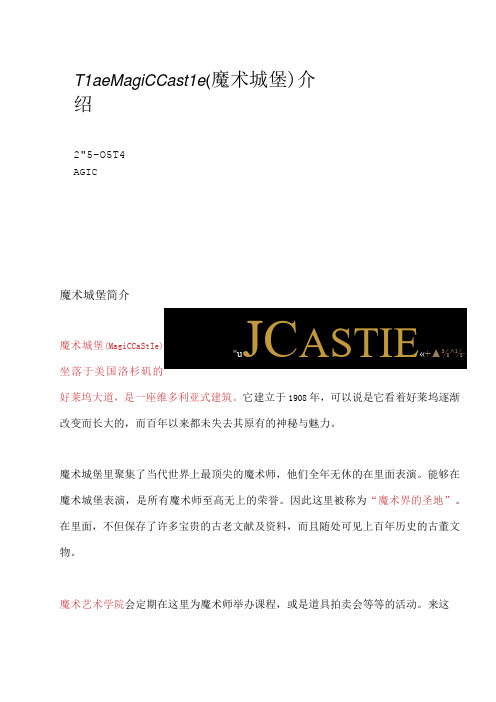 TheMagicCastle魔术城堡介绍