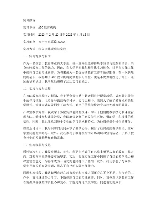 教育机构_实习报告