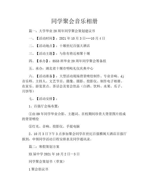 同学聚会音乐相册