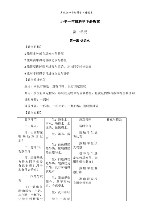 冀教版一年级科学下册教案