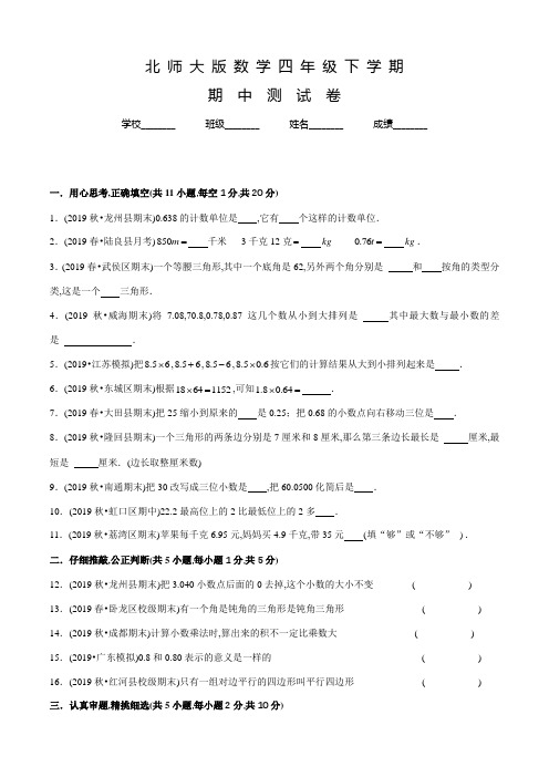 北师大版四年级下学期数学《期中检测题》附答案