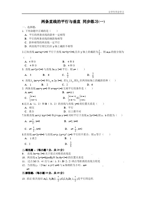 苏教版高中数学必修二直线与方程两条直线的平行与垂直同步练习(1)