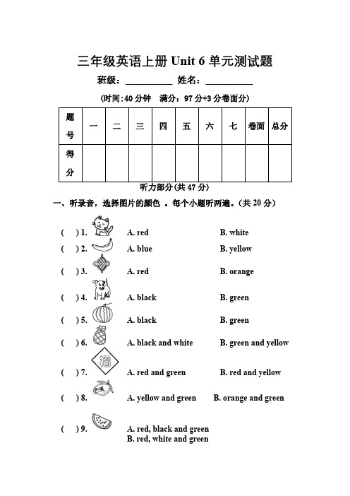 鲁科版(五四学制)(三起)英语三年级上册Unit6Colours单元测试卷含答案