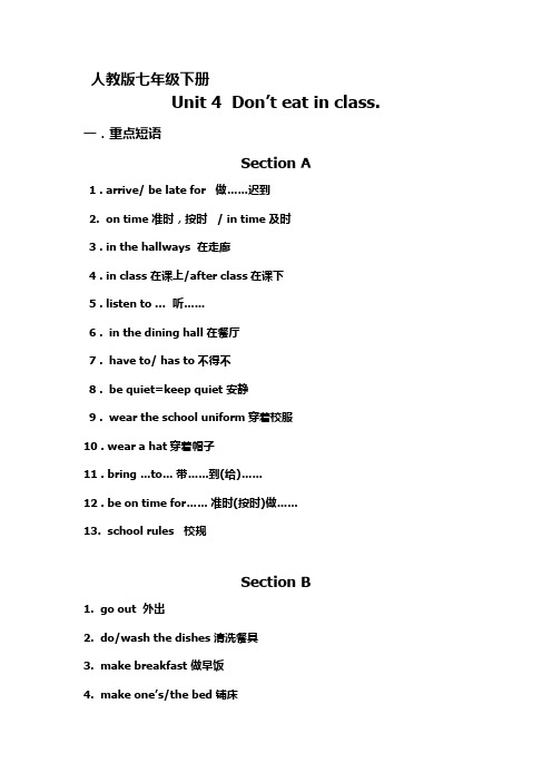 人教七年级下册册cUnit4 复习学案设计(有答案)