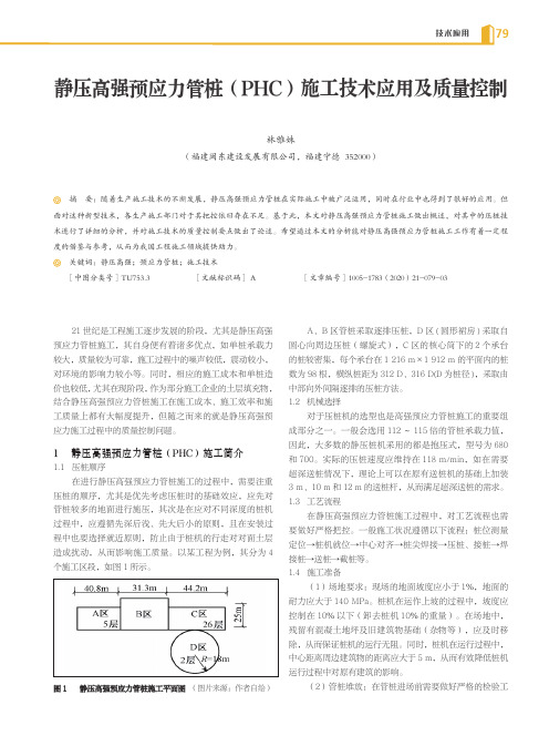 静压高强预应力管桩(PHC)施工技术应用及质量控制