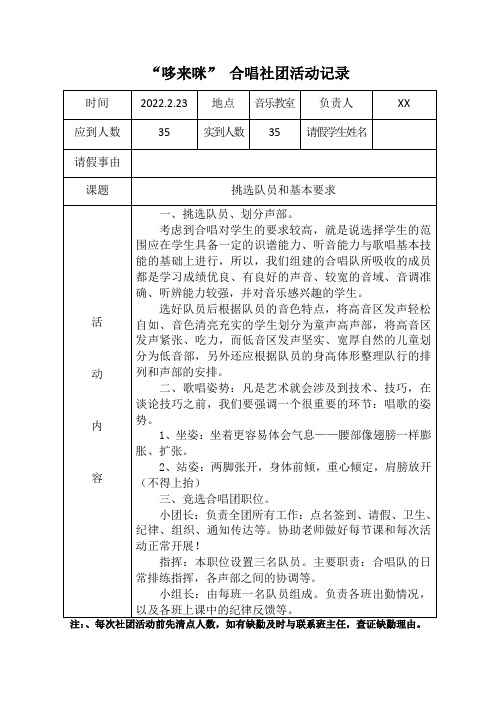 合唱社团第二学期活动记录