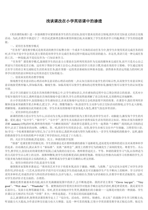 浅谈课改在小学英语课中的渗透