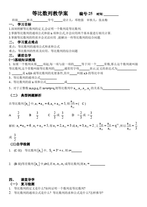 高三一轮复习等比数列教学案