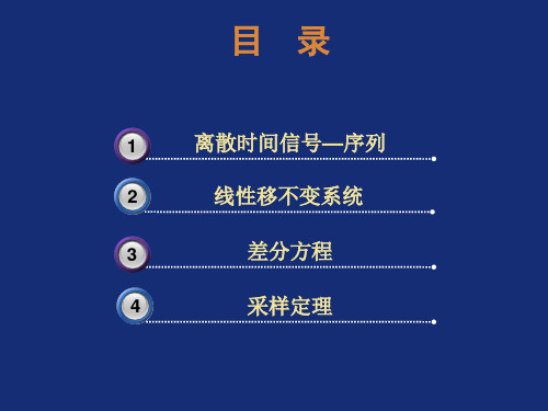 数字信号处理程佩青PPT第一章