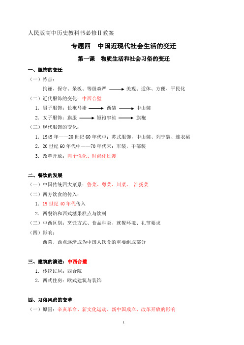 高中历史教科书必修Ⅰ教案