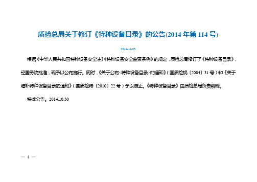 2014年10月30日公布特种设备目录