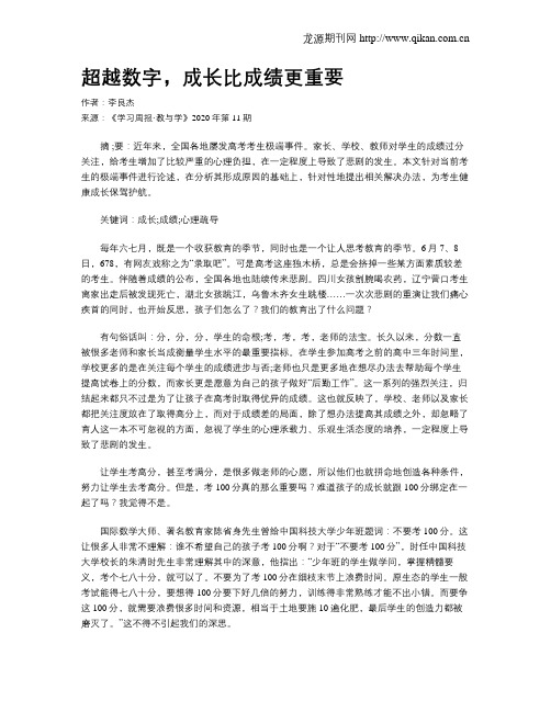 超越数字,成长比成绩更重要