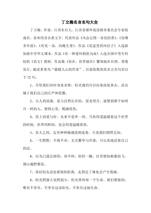 丁立梅名言名句大全-72句