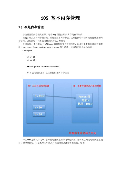 iOS_基本内存管理