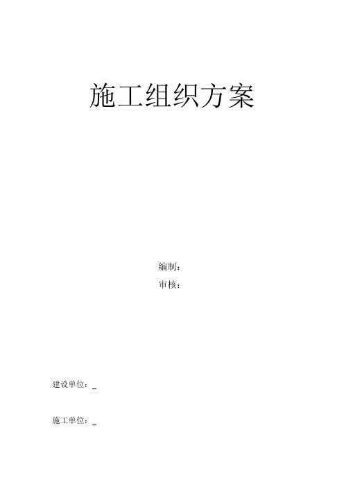 老厂房加高二层平台新建钢结构厂房施工组织方案