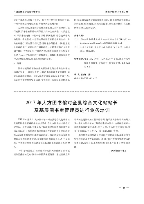 2017年大方图书馆对全县综合文化站站长及基层图书室管理员进行业务培训