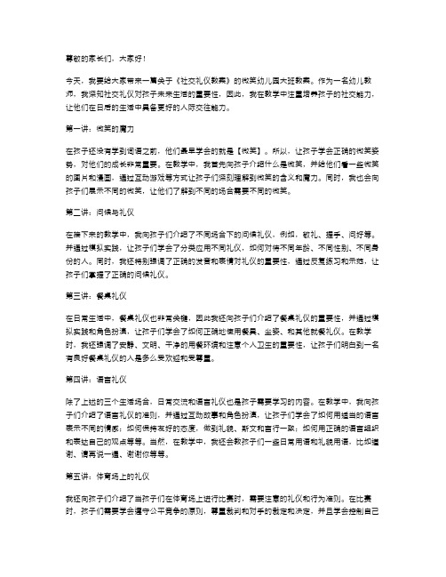 《社交礼仪教案》——微笑幼儿园大班教案