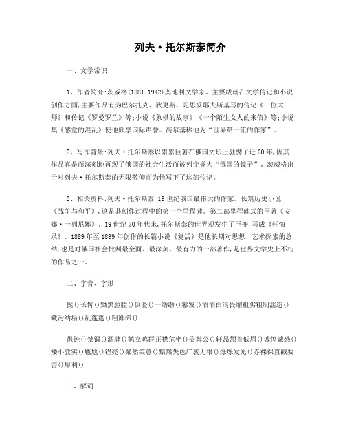 列夫托尔斯泰简介资料
