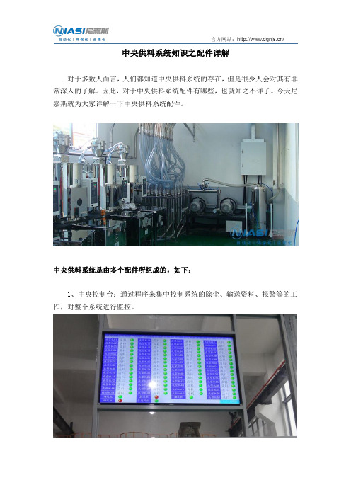 中央供料系统知识之配件详解