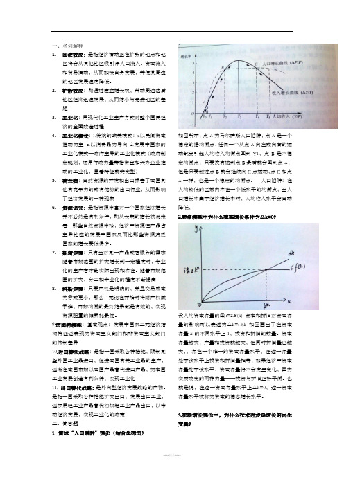 发展经济学知识点总结