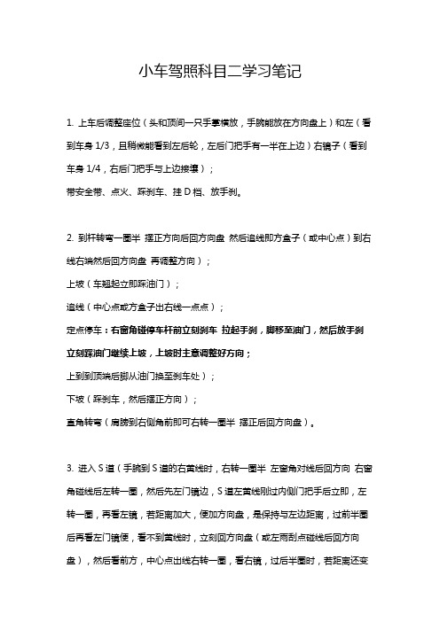 小车驾照科目二学习笔记