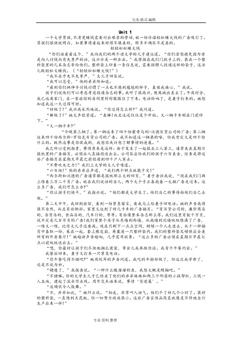 大学英语精读4课文翻译