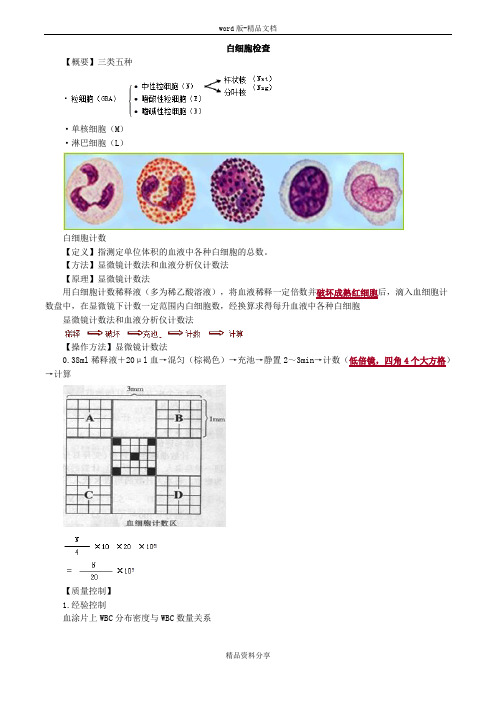 主管检验技师临床检验基础2017年讲义第三章白细胞检验