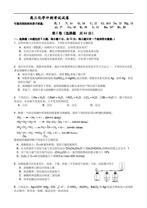 高三化学冲刺考试试卷.doc