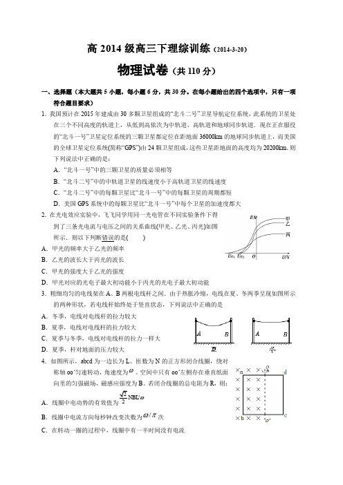 级高三下物理月日周练附答题卷和答案