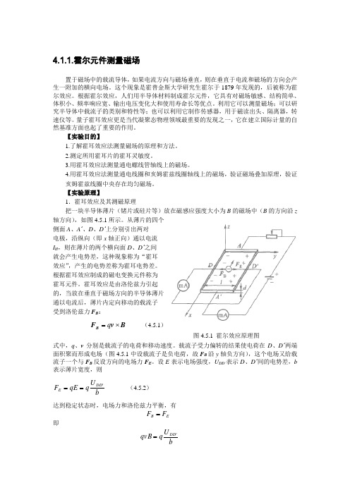 霍尔元件测量磁场