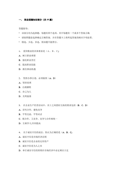 企业人力资源管理师职业道德试题及答案汇总