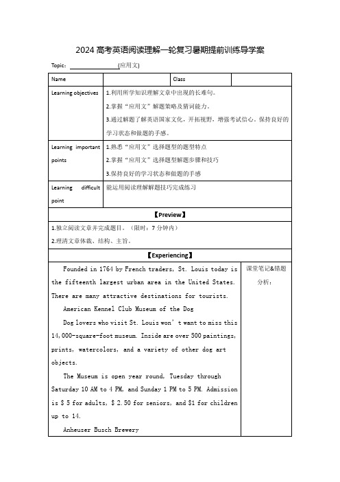 2024届高考英语二轮复习阅读理解暑期提前训练导学案(含答案)