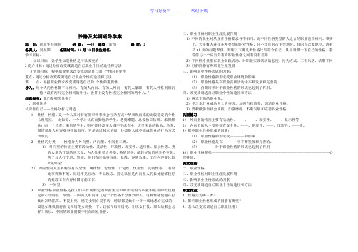 性格及其调适  导学案