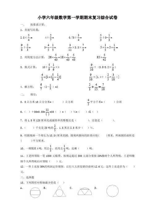 2019年人教版六年级数学第二学期期末考试卷及参考答案(精品)