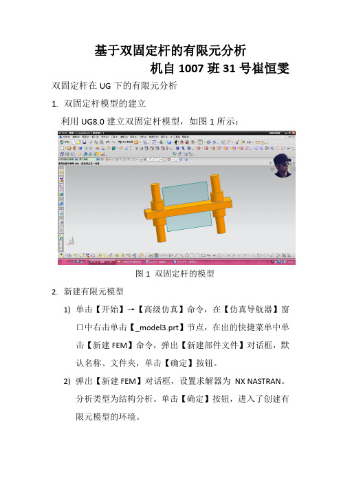 装配体实验报告