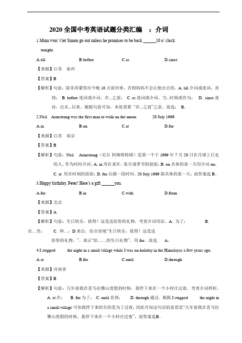 2020全国中考英语试题分类汇编  ：介词(教师卷)