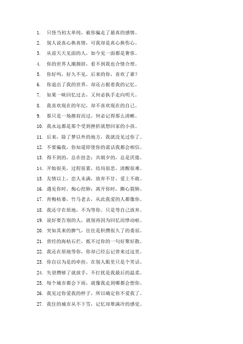 情感伤感语录标题文案-003