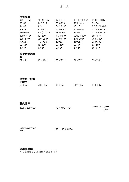 暑假数学天天练(三年级下)