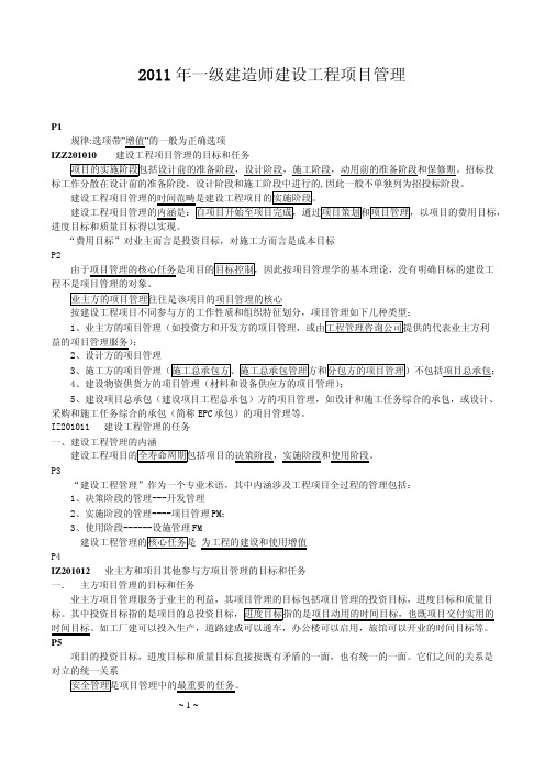 2011一级 项目管理课件精华加重点
