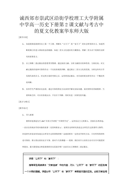 高一历史下册 第课《文献与考古中的夏文化》教案 华东师大