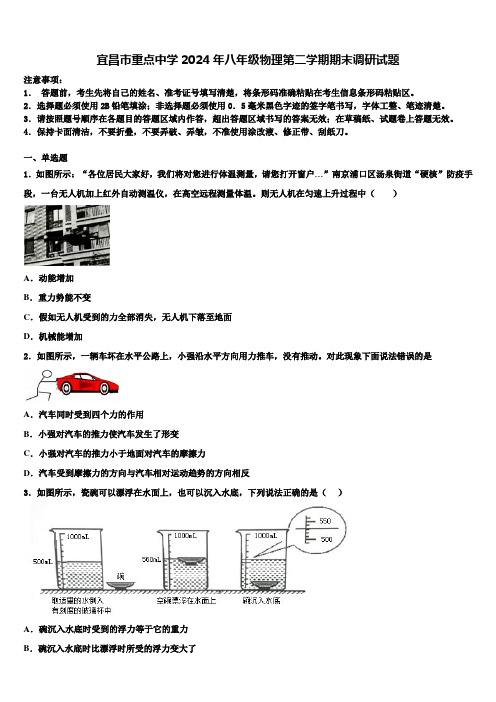 宜昌市重点中学2024年八年级物理第二学期期末调研试题含解析